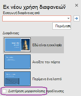 Ορίστε την επιλογή 