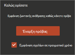 Κάντε κλικ στην επιλογή 