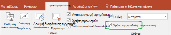 Η καρτέλα 