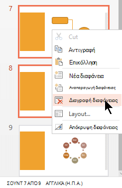 Κάντε δεξί κλικ σε μια διαφάνεια και, στη συνέχεια, επιλέξτε 