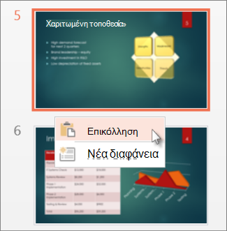 Κλικ στην 