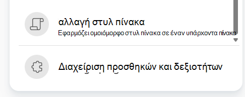 Στιγμιότυπο οθόνης που δείχνει την επιλογή μιας καταγεγραμμένης δεξιότητας από το μενού προτροπή Copilot συν.