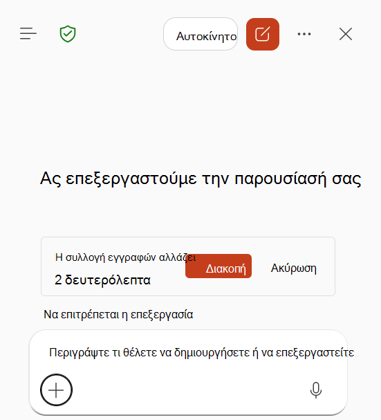 Στιγμιότυπο οθόνης που εμφανίζει την καταγραφή δεξιοτήτων σε εξέλιξη στο Copilot στο PowerPoint.