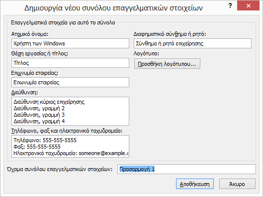 Στιγμιότυπο οθόνης με το παράθυρο διαλόγου 