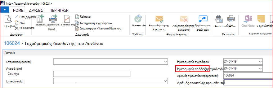 Δημιουργία παραγγελίας αγοράς