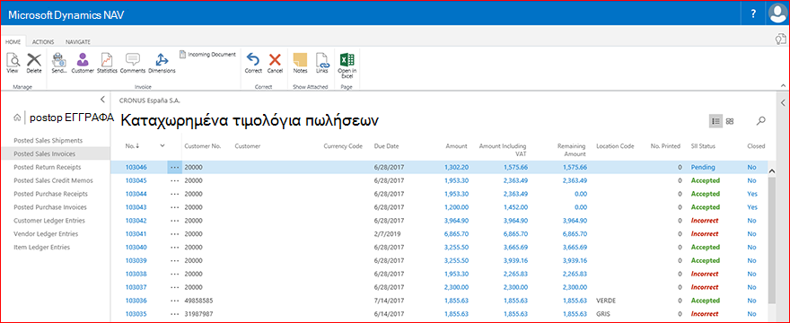 Παράδειγμα από τη λίστα Καταχωρημένα τιμολόγια πωλήσεων