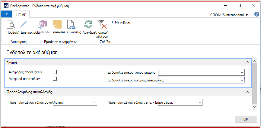 Ρύθμιση Intrastat