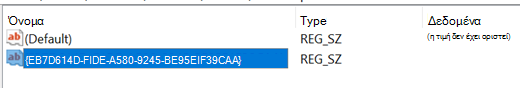 Screenshot of Product Code added to the registry