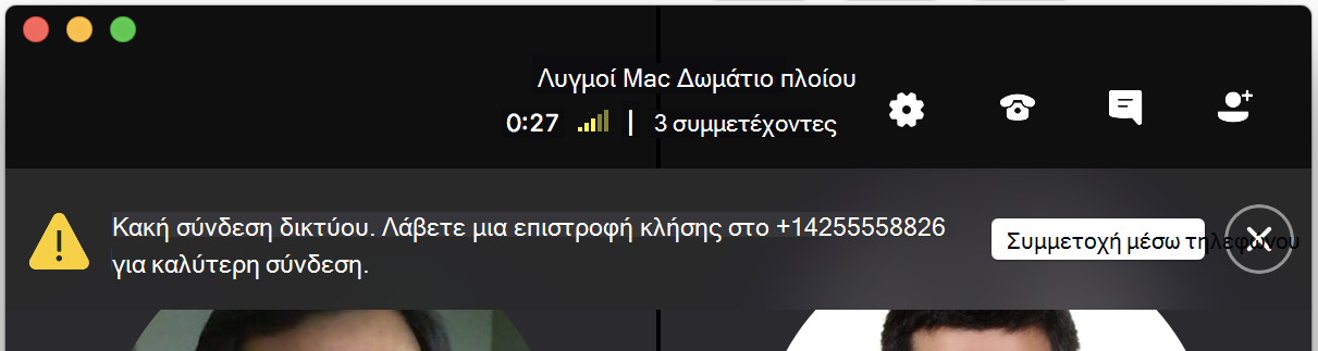 Ειδοποίηση για επιστροφή κλήσης του χρήστη σε κακή σύνδεση δικτύου