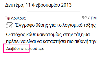 Στιγμιότυπο οθόνης συμπτυγμένου κειμένου άμεσου μηνύματος με επισημασμένη την επιλογή 