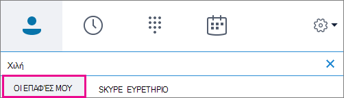Όταν επισημαίνεται η επιλογή 