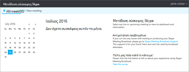 Εικόνα της πύλης Σύσκεψη skype Broadcast