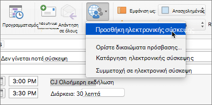 Στιγμιότυπο οθόνης από μια πρόσκληση σε σύσκεψη με επιλεγμένη την επιλογή 