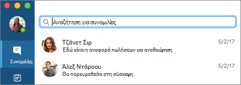 Αναζήτηση επαφών από την καρτέλα 