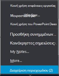 Μενού 