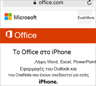 Μεταβείτε στο office.com