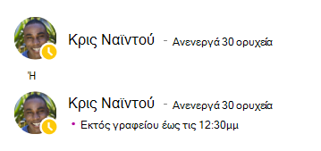 Μήνυμα παρουσίας για τον Χρήστο