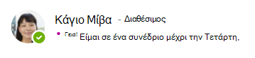 Μήνυμα παρουσίας για τον Kayo