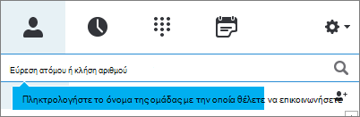 Αναζήτηση ομάδας