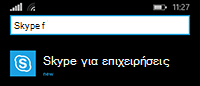 Αναζήτηση σε λίστα εφαρμογών και πάτημα εικονιδίου για έναρξη