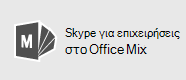 Skype για επιχειρήσεις για το Mix