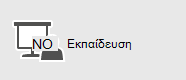 Skype για επιχειρήσεις εκπαίδευση