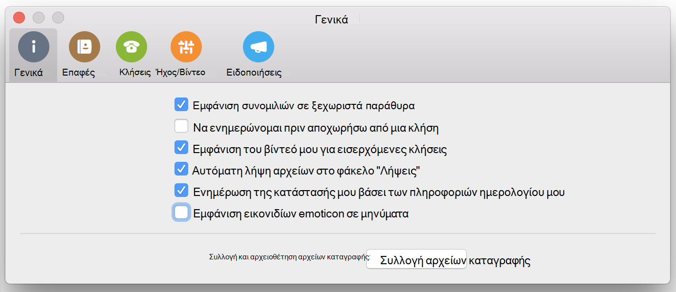 Πλαίσιο ελέγχου εμφάνισης εικονιδίων emoticon σε μηνύματα στη σελίδα 