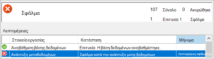 Βάση δεδομένων%20is%20inaccessible.png