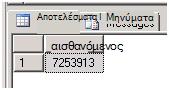 Αποτελέσματα ερωτήματος
