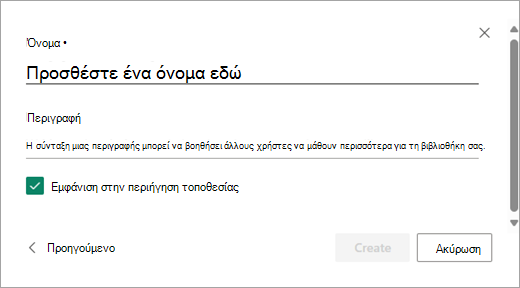Χρησιμοποιήστε το παράθυρο διαλόγου 