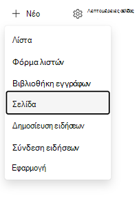Δημιουργία σημείου εισόδου σελίδας