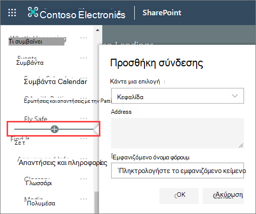 Εικόνα προσθήκης νέας κεφαλίδας στην περιήγηση