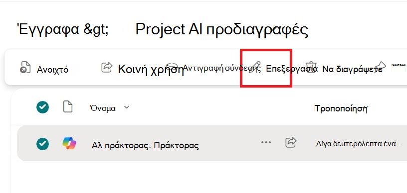 Στιγμιότυπο οθόνης που εμφανίζει την επιλογή επεξεργασίας από το μενού περιβάλλοντος ενός αρχείου παράγοντα.