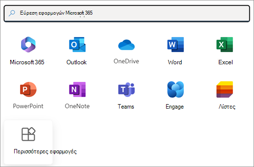 Μια επιλογή εφαρμογών του Microsoft 365. Το τελευταίο πλακίδιο είναι 