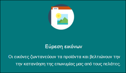 Προεπισκόπηση του τμήματος Web 