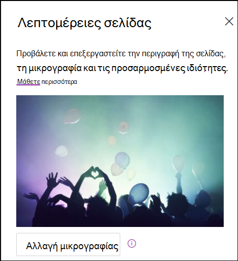 Στιγμιότυπο οθόνης αλλαγής μικρογραφίας