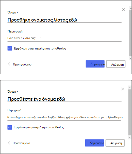 Το επάνω μέρος της εικόνας είναι ένα παράθυρο για την εισαγωγή πληροφοριών για μια κενή λίστα και το κάτω μέρος της εικόνας είναι ένα παράθυρο για τη δημιουργία μιας βιβλιοθήκης εγγράφων.