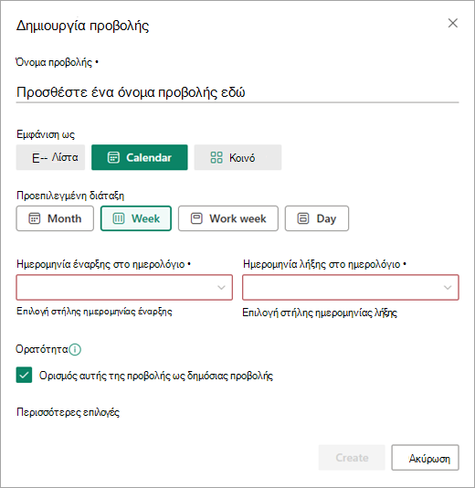 Χρησιμοποιήστε το παράθυρο διαλόγου 