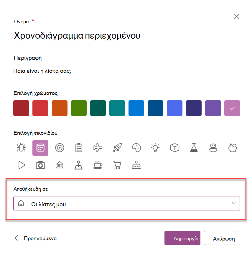 στιγμιότυπο οθόνης της επιλογής 