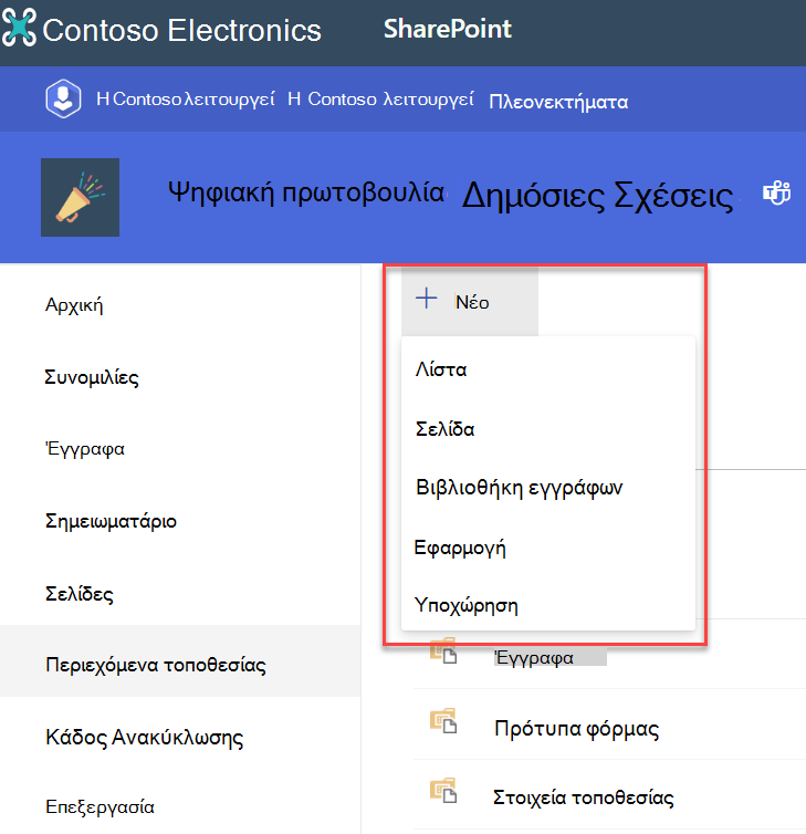 στιγμιότυπο οθόνης της δημιουργίας νέου περιεχομένου τοποθεσίας