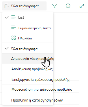 Χρησιμοποιήστε την επιλογή 