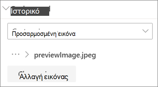 Αποστολή προσαρμοσμένης εικόνας