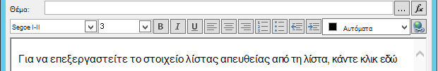 Ορισμός οθόνης μηνυμάτων ηλεκτρονικού ταχυδρομείου μετά την εισαγωγή μεταβλητής