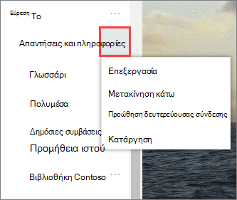 Εικόνα των επιλεγμένων αποσιωπητικών