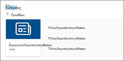 Προεπισκόπηση του τμήματος Web 