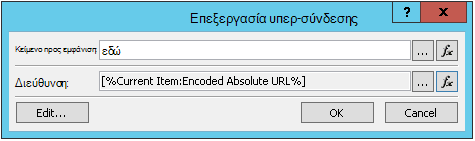 Εισαγωγή υπερ-σύνδεσης για το τρέχον στοιχείο 2