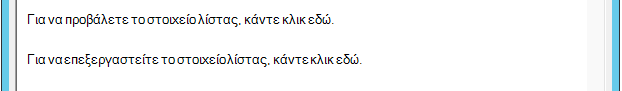 Εισαγωγή υπερ-σύνδεσης για το στοιχείο λίστας 5
