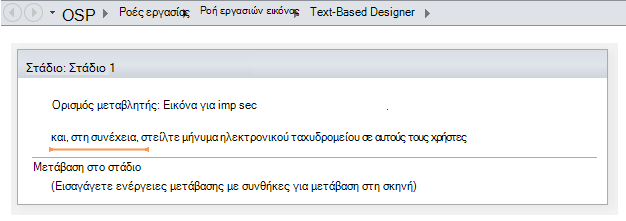 Εισαγωγή μιας ενέργειας αποστολής ηλεκτρονικού ταχυδρομείου