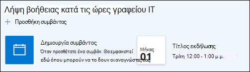 Προεπισκόπηση του τμήματος Web 