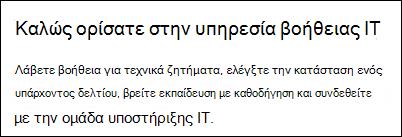 Προεπισκόπηση του τμήματος Web 